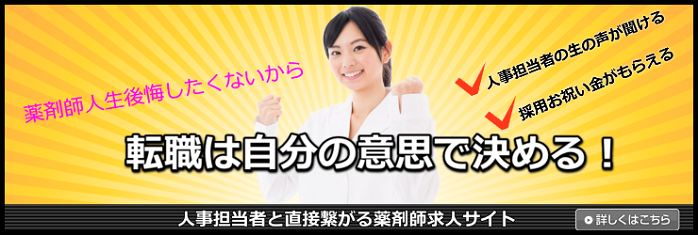 薬剤師求人サイトファーマシスタ