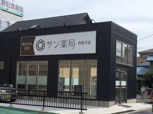 株式会社ストーン フィールド サン薬局 ファーマシスタ 薬剤師求人サイト