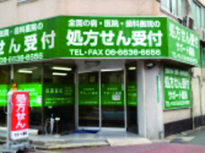 サポート薬局恵美須店の写真1