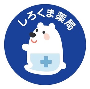 ロイヤル薬局の写真1