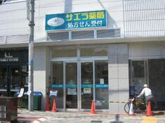 サエラ薬局 今里店 ファーマシスタ 薬剤師求人サイト