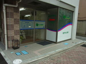 あおば調剤薬局の写真1