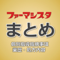 まとめシリーズ【個別指導】小
