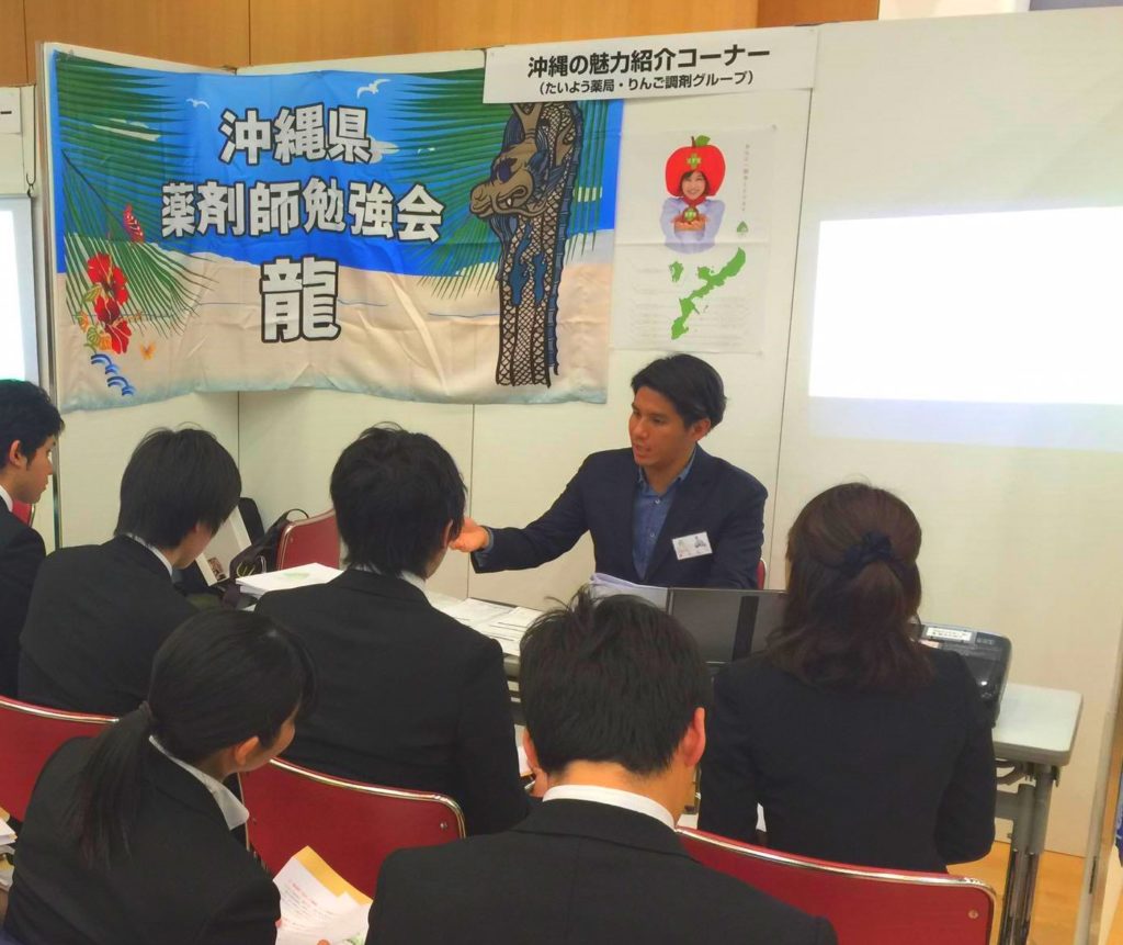 沖縄薬剤師会社説明