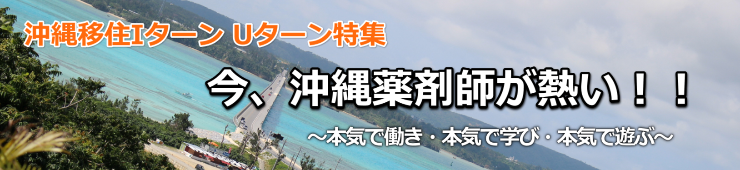 沖縄特集①