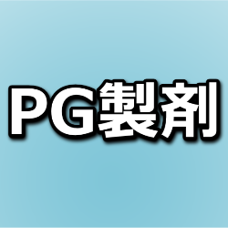 プロスタグランジン関連薬一覧・作用機序の違い・服薬指導のポイント