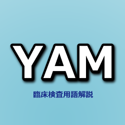 ＹＡＭ（読み方：ヤム）薬局での活用