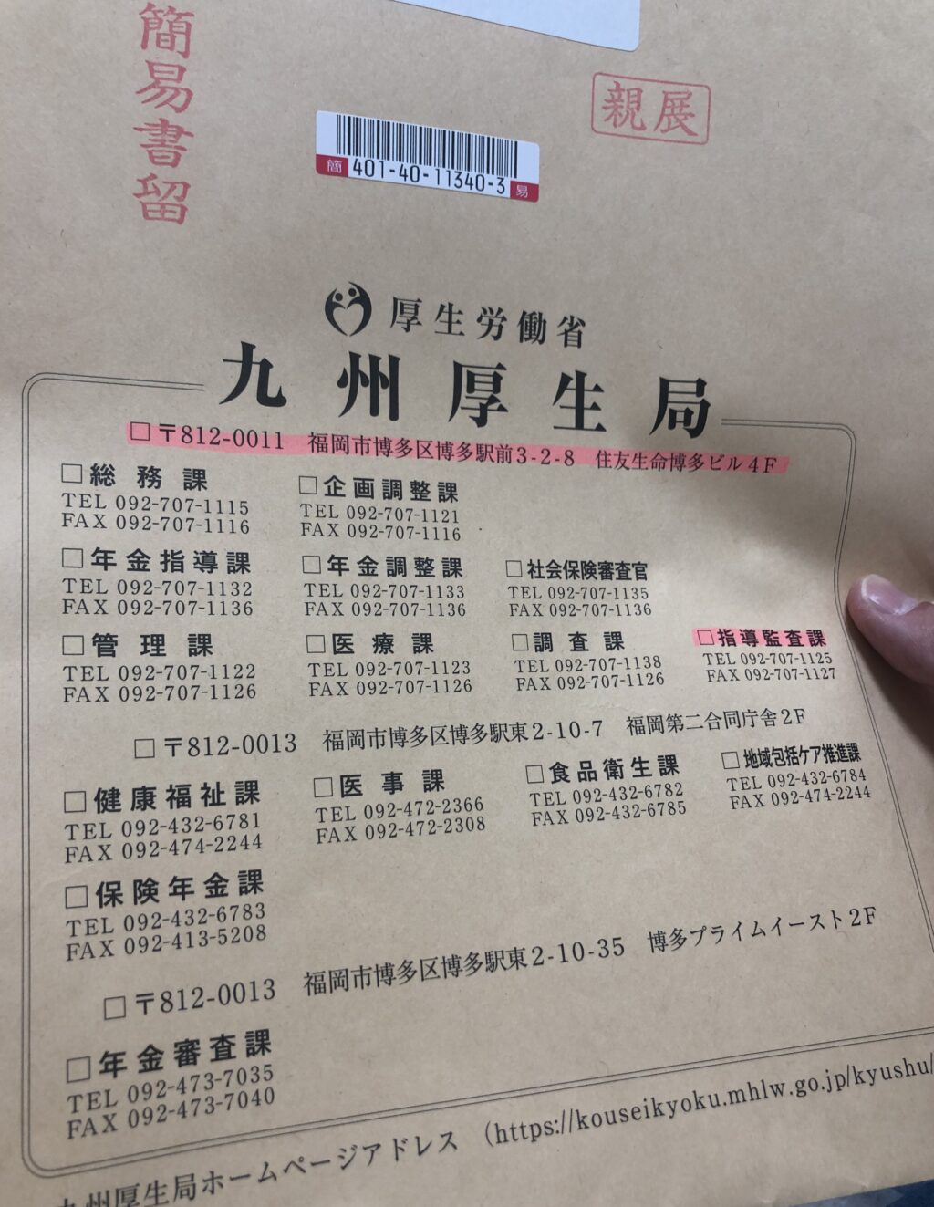 薬局新規個別指導