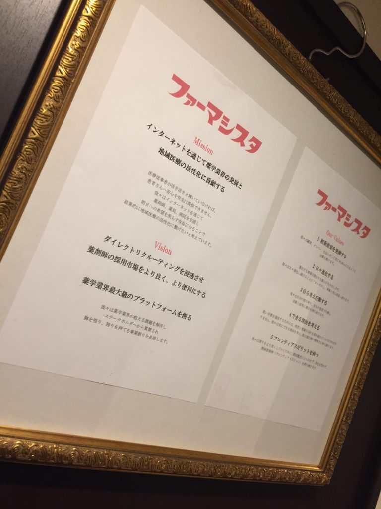 薬剤師発ベンチャーで働く仲間を募集します！！
